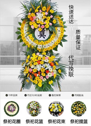浙江省台州黄岩区澄江街道仙浦汪村花圈代送